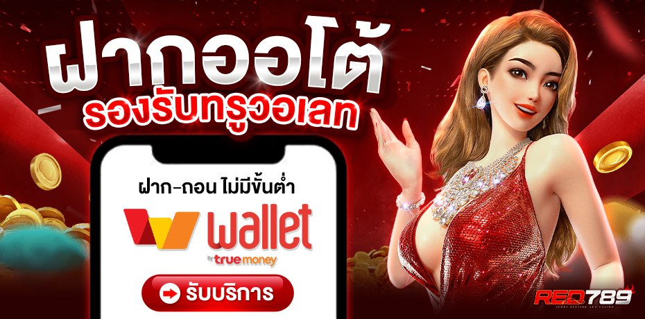 RED789 สล็อตทรูวอเลต